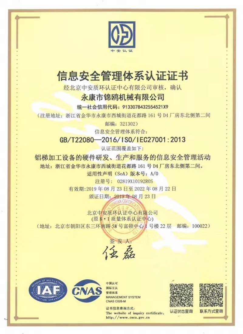 北京信息安全管理证书