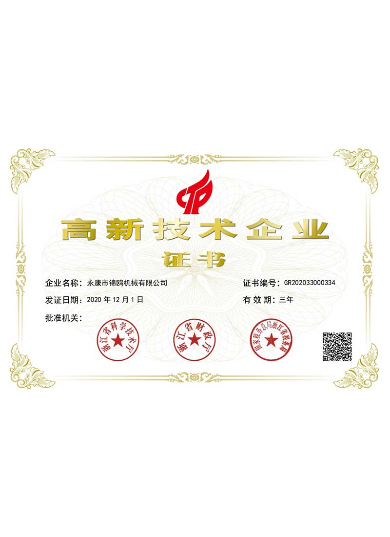 北京锦鸥-高新技术企业证书