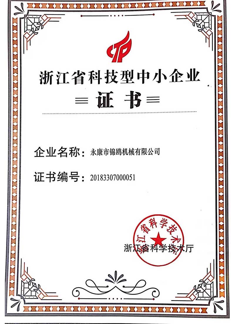 北京锦鸥-科技型企业证书
